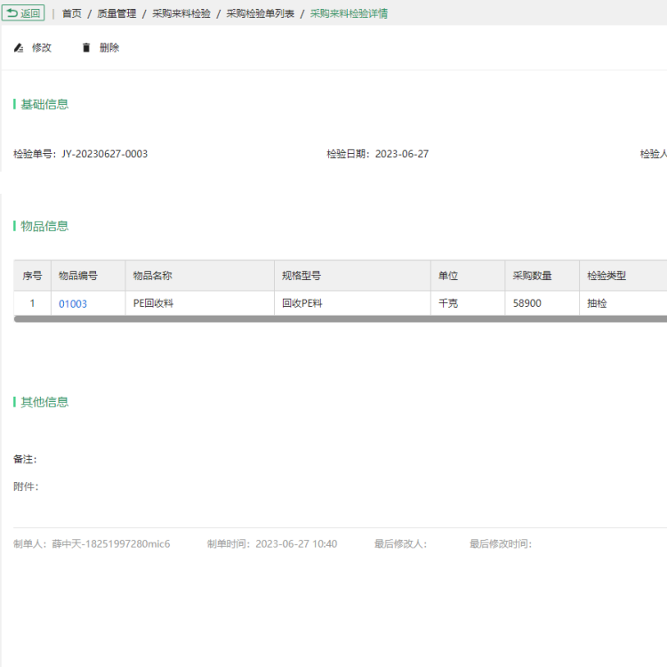镇江质量管理软件